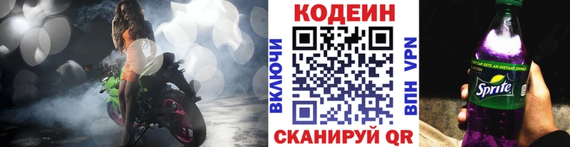 Кодеиновый сироп Lean напиток Lean (лин)  Ленинск-Кузнецкий 